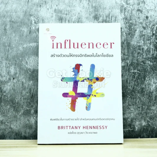 influencer สร้างตัวตนให้ทรงอิทธิพลในโลกโซเชียล รูปที่ 1
