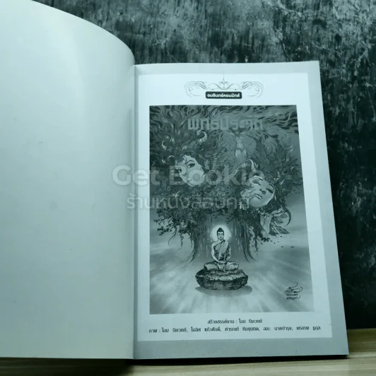 พุทธประวัติ ฉบับการ์ตูน รูปที่ 3