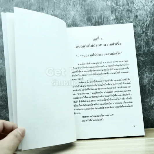 คนฉลาดแสร้งโง่ รูปที่ 9