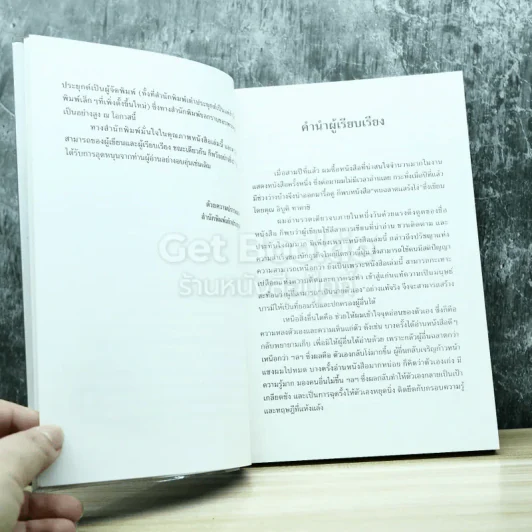 คนฉลาดแสร้งโง่ รูปที่ 5