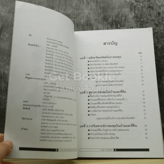 ลงทุนในอสังหาริมทรัพย์แบบมืออาชีพ รูปที่ 4