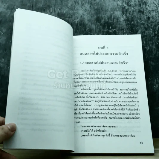 คนฉลาดแสร้งโง่ รูปที่ 8