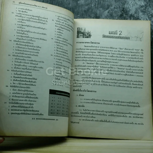 ภาษาไทย ม.5 วรรณสารวิจักษณ์ เล่ม 3-4 รูปที่ 9