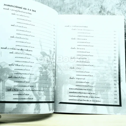 ภาษาไทย ม.5 วรรณสารวิจักษณ์ เล่ม 3-4 รูปที่ 7