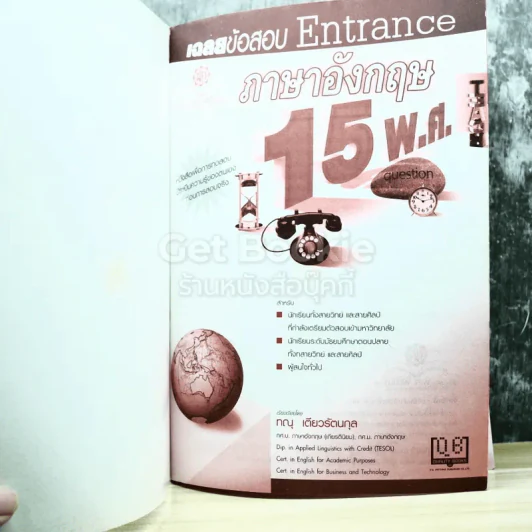 เฉลยข้อสอบ Entrance ภาษาอังกฤษ 15 พ.ศ. รูปที่ 4