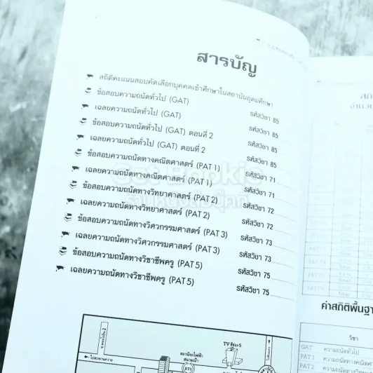 รวมข้อสอบจริง Gat&Pat มีนา'53 รูปที่ 5