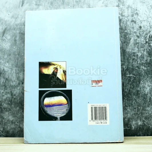 ฟิสิกส์ 1 ว422 รูปที่ 10