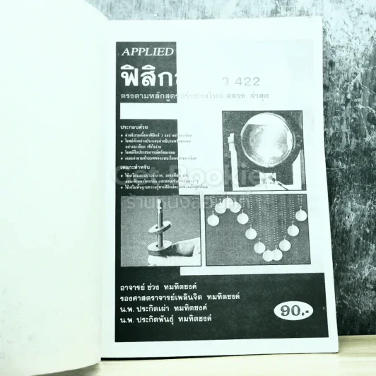 ฟิสิกส์ 1 ว422 รูปที่ 5
