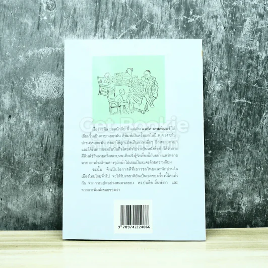เอมิลยอดนักสืบ หนังสือใหม่มือหนึ่ง รูปที่ 7