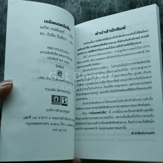 เอมิลยอดนักสืบ หนังสือใหม่มือหนึ่ง รูปที่ 4
