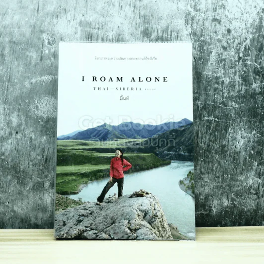 I Roam Alone มิตรภาพระหว่างเส้นทางสายทรานส์ไซบีเรีย รูปที่ 1