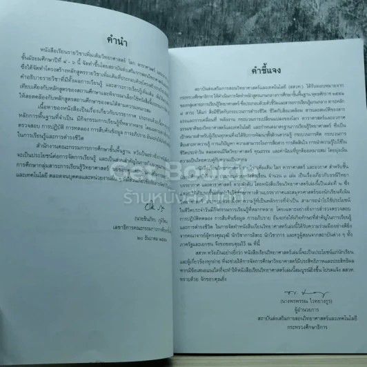 โลก ดาราศาสตร์ และอวกาศ เล่ม 2 ชั้นมัธยมศึกษาปีที่ 4-6 รูปที่ 5