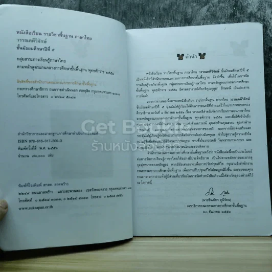 วรรณคดีวิจักษ์ ชั้นมัธยมศึกษาปีที่ 5 รูปที่ 4