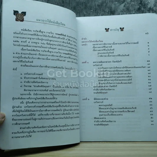 วรรณคดีวิจักษ์ ชั้นมัธยมศึกษาปีที่ 5 รูปที่ 5