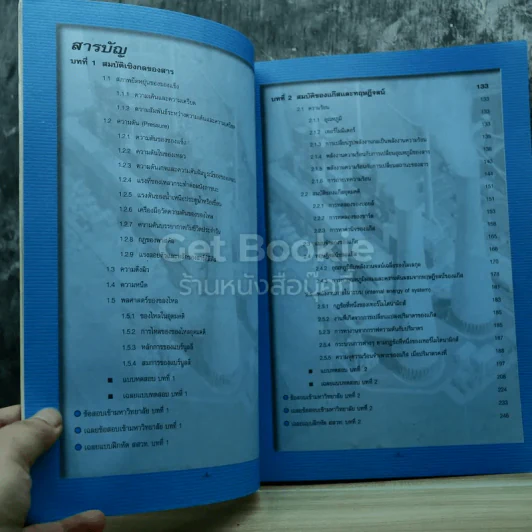 ฟิสิกส์ เล่ม 5 ม.6 รูปที่ 6