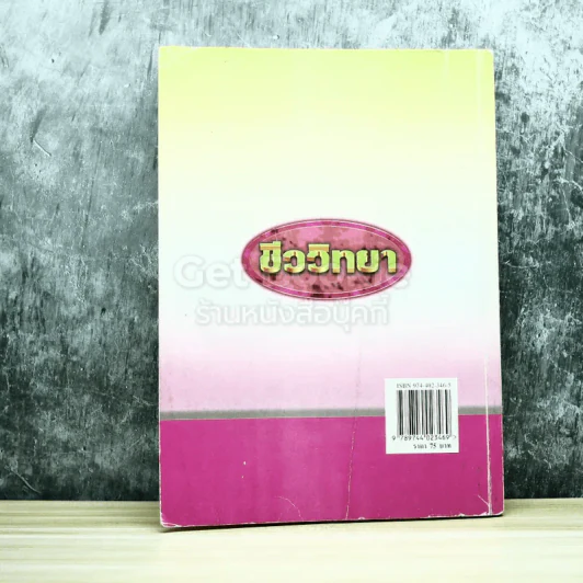 Entrance รวม 8 ครั้ง ระบบใหม่ 2541-2545 ชีววิทยา รูปที่ 7