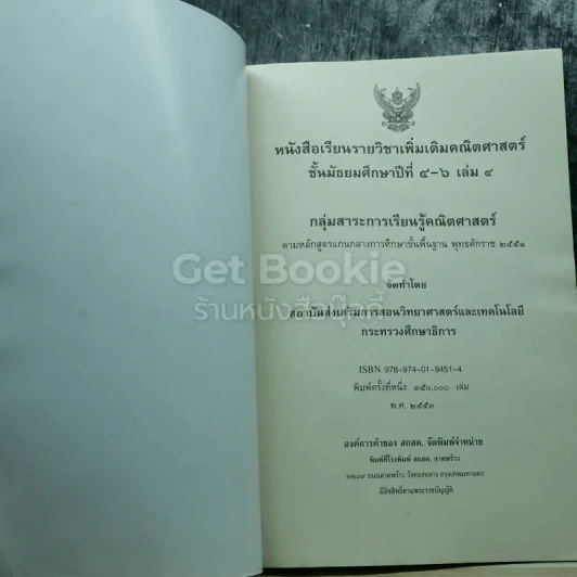 คณิตศาสตร์ เล่ม 4 ชั้นมัธยมศึกษาปีที่ 4-6 รูปที่ 3