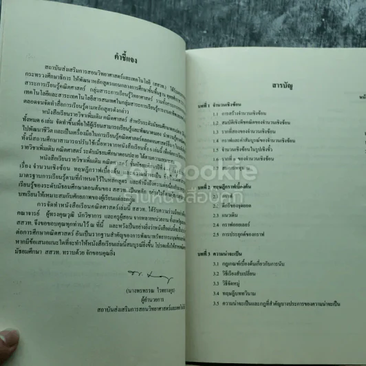 คณิตศาสตร์ เล่ม 4 ชั้นมัธยมศึกษาปีที่ 4-6 รูปที่ 5