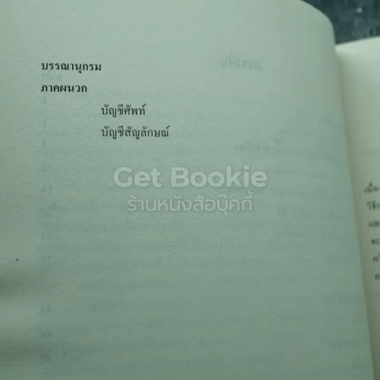 คณิตศาสตร์ เล่ม 4 ชั้นมัธยมศึกษาปีที่ 4-6 รูปที่ 6