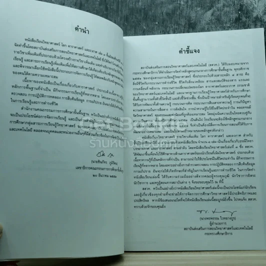 โลก ดาราศาสตร์ และอวกาศ เล่ม 3 ชั้นมัธยมศึกษาปีที่ 4-6 รูปที่ 5