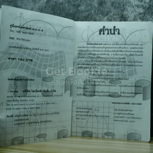 คณิตศาสตร์ ม.4-5-6 รูปที่ 5