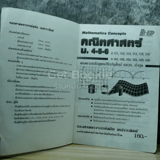 คณิตศาสตร์ ม.4-5-6 รูปที่ 4