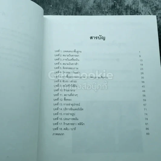 สนทนาภาษาอังกฤษ สำหรับชีวิตประจำวัน/การเดินทาง รูปที่ 4