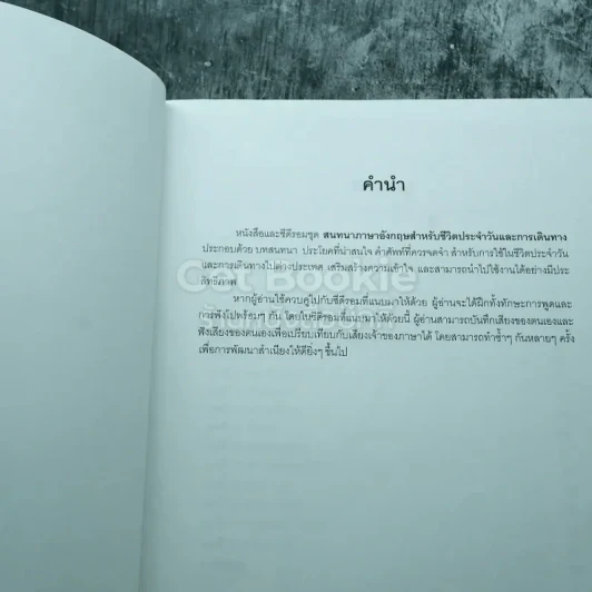 สนทนาภาษาอังกฤษ สำหรับชีวิตประจำวัน/การเดินทาง รูปที่ 3