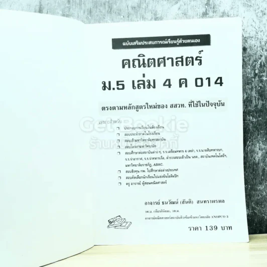 คณิตศาสตร์ ม.5 เล่ม 2 ค014 รูปที่ 3