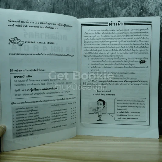 คณิตศาสตร์ ม.5 เล่ม 2 ค014 รูปที่ 5