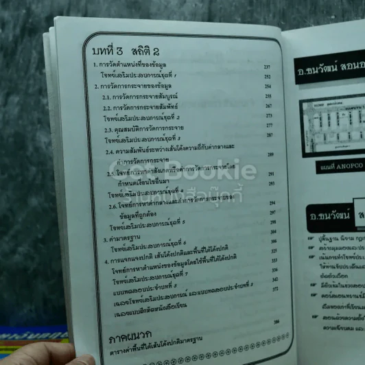 คณิตศาสตร์ ม.5 เล่ม 2 ค014 รูปที่ 7