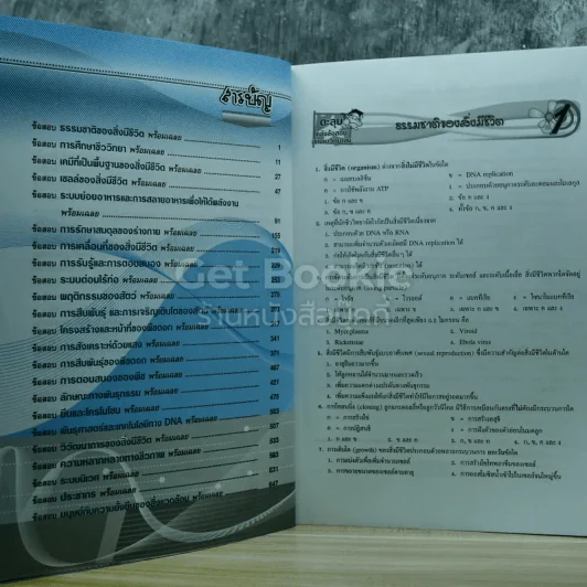 ตะลุยคลังข้อสอบเข้ามหาวิทยาลัยชีววิทยา รูปที่ 6