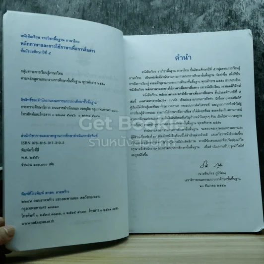 หลักภาษาและการใช้ภาษาเพื่อการสื่อสาร ชั้นมัธยมศึกษาปีที่ 5 รูปที่ 4