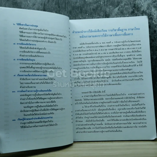 หลักภาษาและการใช้ภาษาเพื่อการสื่อสาร ชั้นมัธยมศึกษาปีที่ 5 รูปที่ 6