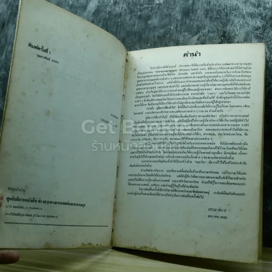 คู่มือการใช้ยาทั่วไป1 รูปที่ 4
