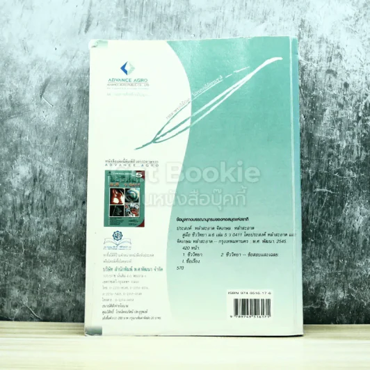 ชีววิทยา ม.6 ว0411 รูปที่ 10