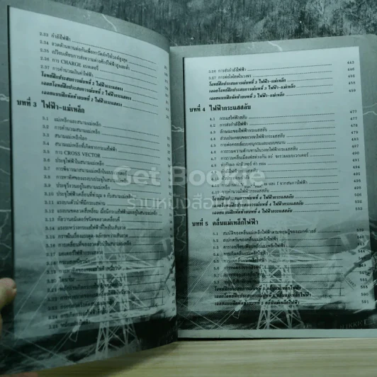 ฟิสิกส์ 4 ว028 รูปที่ 7