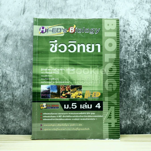 ชีววิทยา ม.5 เล่ม 4 รูปที่ 1
