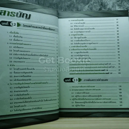 ชีววิทยา ม.5 เล่ม 4 รูปที่ 4