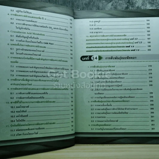 ชีววิทยา ม.5 เล่ม 4 รูปที่ 5
