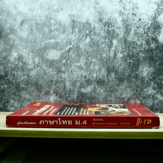ภาษาไทย ม.4 รูปที่ 2