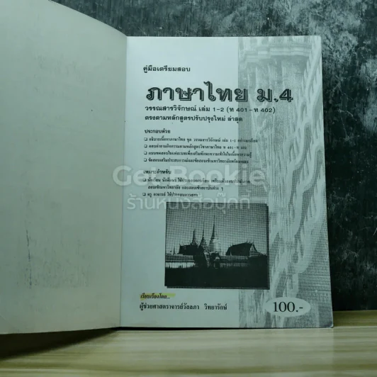 ภาษาไทย ม.4 รูปที่ 3