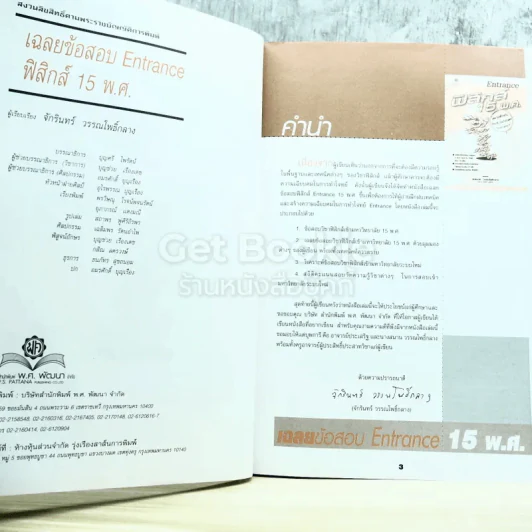 ฟิสิกส์ 15 พ.ศ. รูปที่ 5