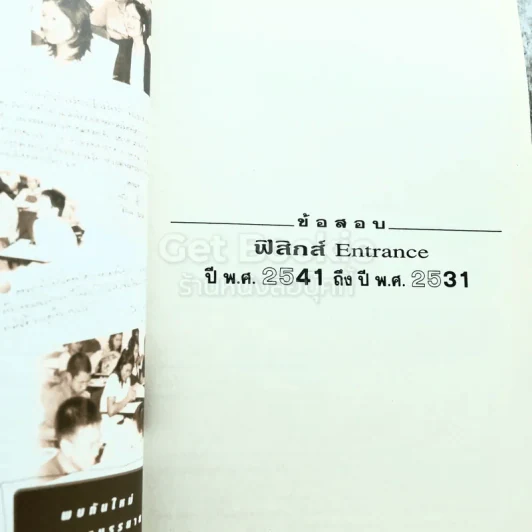 ฟิสิกส์ 15 พ.ศ. รูปที่ 7