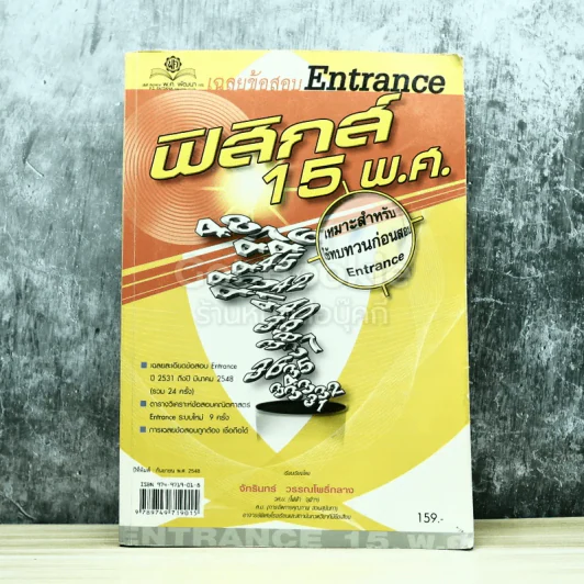 ฟิสิกส์ 15 พ.ศ. รูปที่ 1