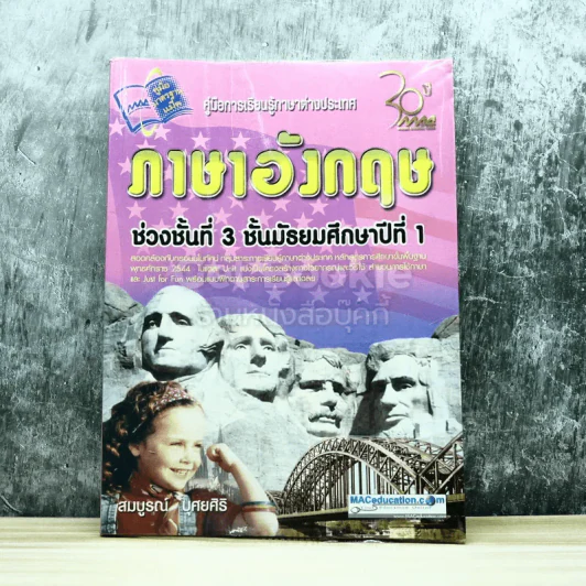 ภาษาอังกฤษ ชั้นมัธยมศึกษาปีที่ 1 รูปที่ 1