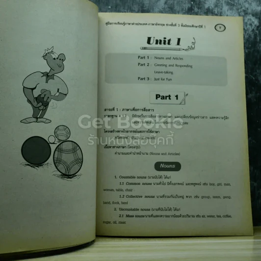 ภาษาอังกฤษ ชั้นมัธยมศึกษาปีที่ 1 รูปที่ 7