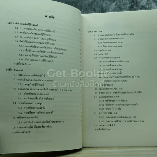 เคมี เล่ม 3 ชั้นมัธยมศึกษาปีที่ 5 รูปที่ 6