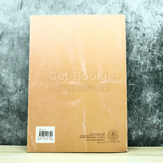 เคมี เล่ม 3 ชั้นมัธยมศึกษาปีที่ 5 รูปที่ 9
