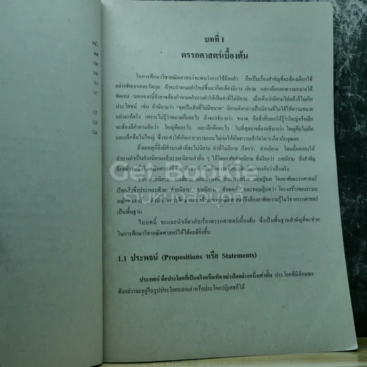 คณิตศาสตร์ เล่ม 1 ชั้นมัธยมศึกษาปีที่ 4 รูปที่ 10